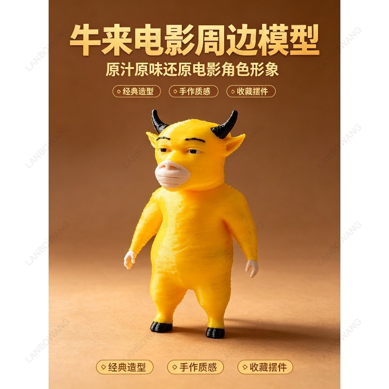 Niu Lai figure movie periphera - 3D Printing Model Free 评论和价格